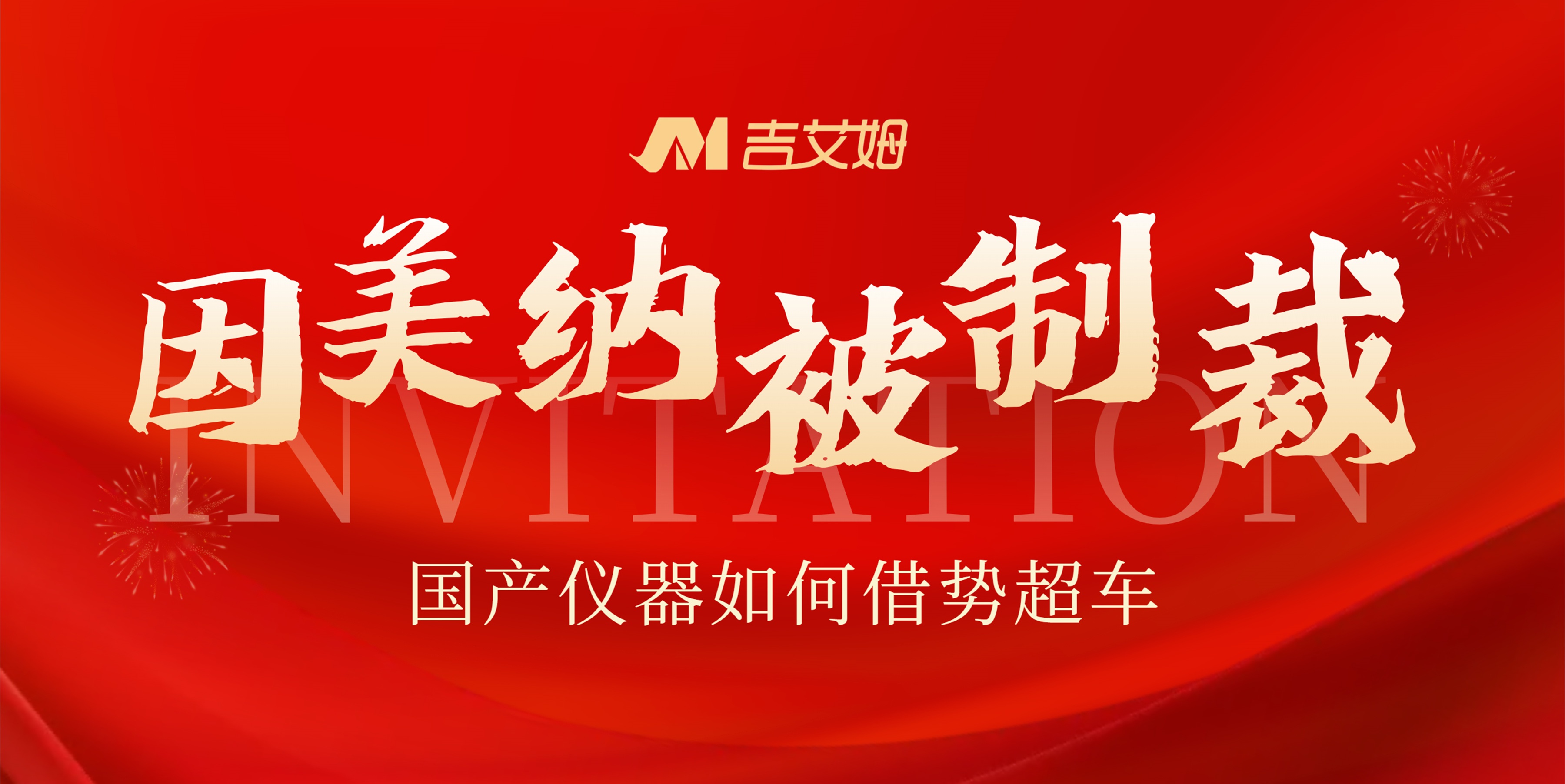 Illumina 被制裁，國(guó)產(chǎn)替代風(fēng)口已至，國(guó)產(chǎn)儀器如何借勢(shì)超車(chē)？